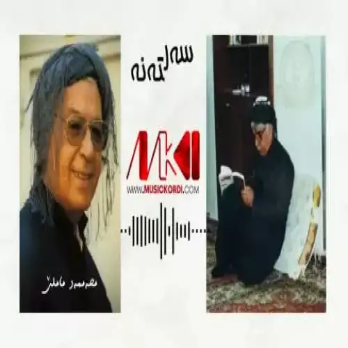 سه‌لته‌نه